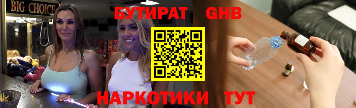 БУТИРАТ 99%  Вход с VPN  Усинск 