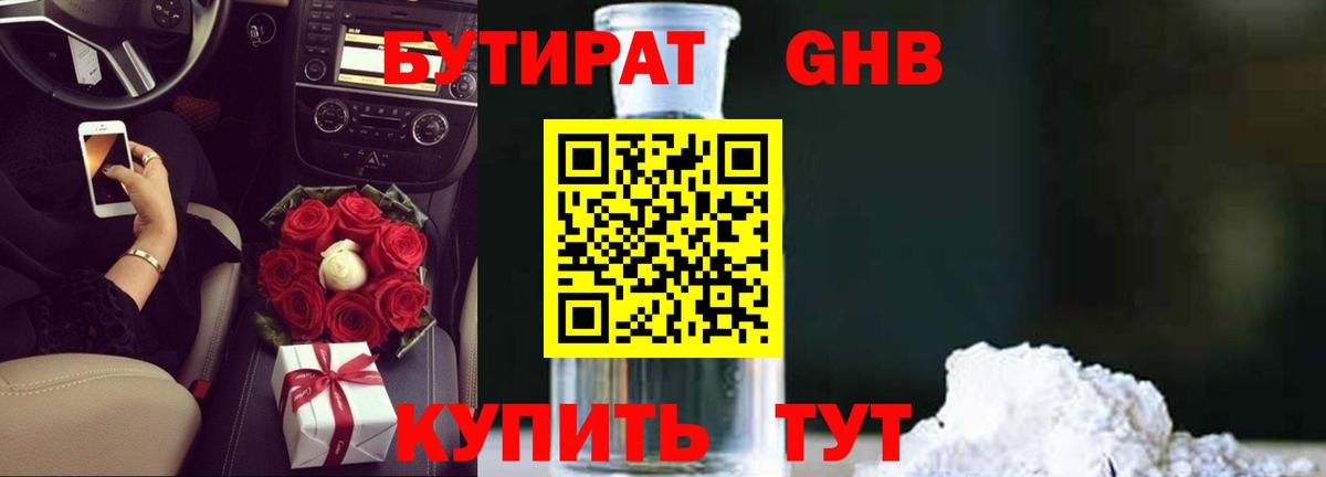 БУТИРАТ BDO Усинск