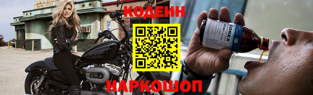 Усинск  Codein напиток Lean (лин)  Вход с VPN 