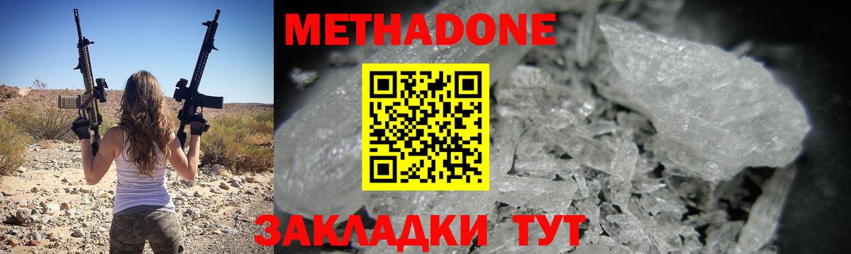 МЕТАДОН VHQ Усинск